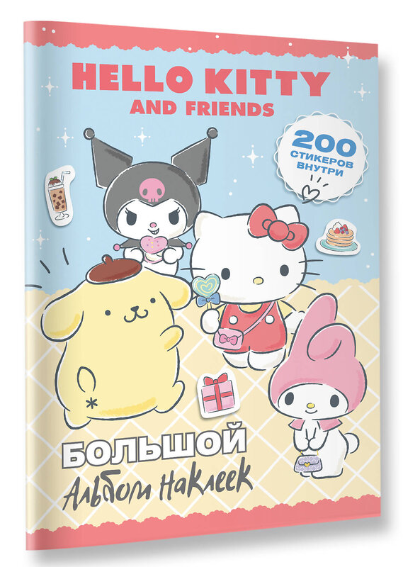 АСТ . "Hello Kitty and Friends. Большой альбом наклеек" 469590 978-5-17-168768-7 