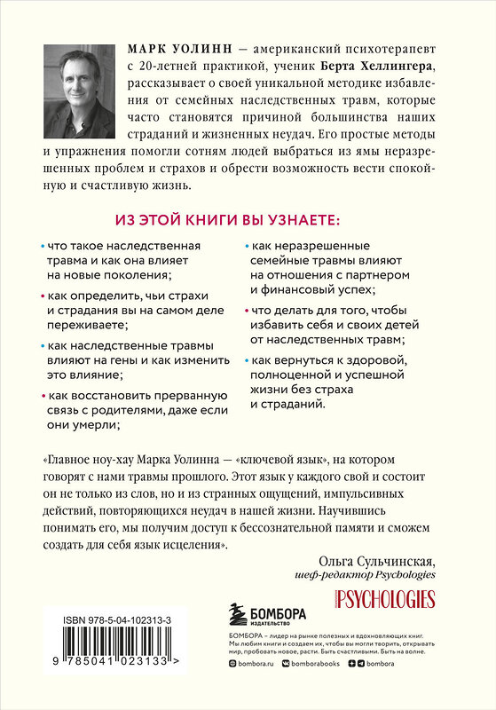 Эксмо "Комплект из 2-х книг: Это началось не с тебя + Осколки детских травм (ИК)" 470779 978-5-04-192335-8 