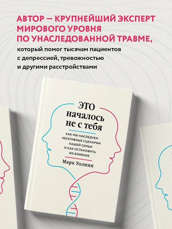 Эксмо "Комплект из 2-х книг: Это началось не с тебя + Осколки детских травм (ИК)" 470779 978-5-04-192335-8 