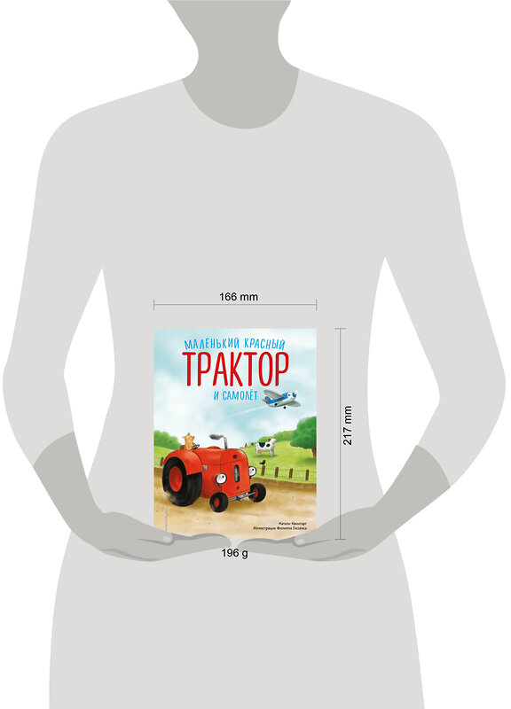 Эксмо Натали Квинтарт "Маленький красный Трактор и самолёт (ил. Ф. Госсенса)" 470790 978-5-04-198949-1 