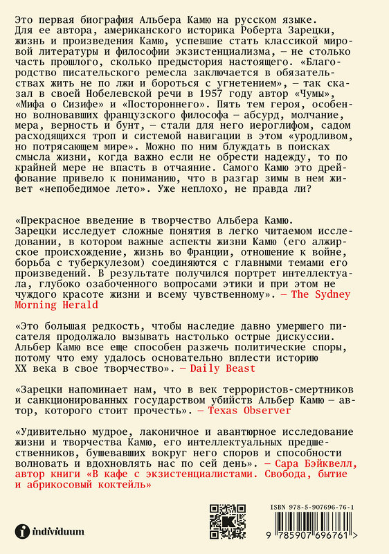 Эксмо Роберт Зарецки "Жизнь, которую стоит прожить. Альбер Камю и поиски смысла" 470815 978-5-907696-76-1 