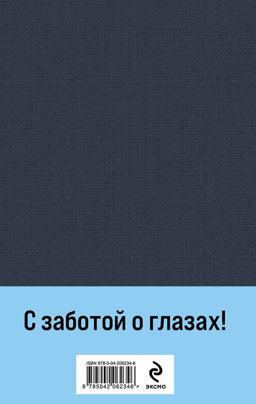 Эксмо Иван Гончаров "Обломов" 470830 978-5-04-206234-6 