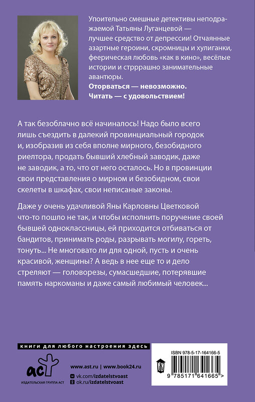 АСТ Татьяна Луганцева "Бесплатный сыр для второй мышки" 470922 978-5-17-164166-5 