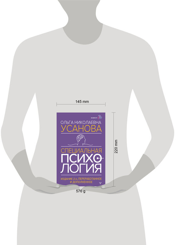 АСТ Ольга Усанова "Специальная психология. Издание 2-е, переработанное и дополненное" 470928 978-5-17-165829-8 