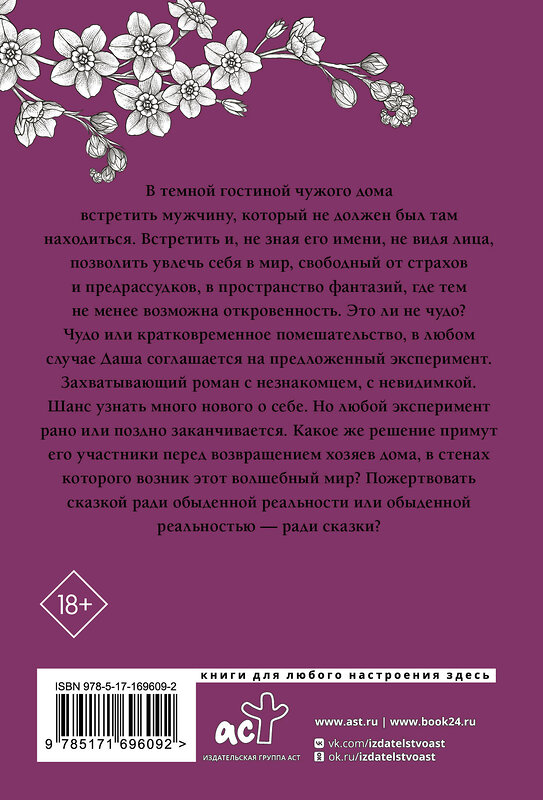 АСТ Катрин Дюран "Стальная незабудка" 470952 978-5-17-169609-2 