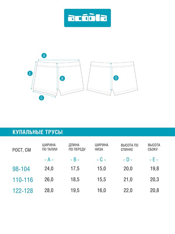 Acoola Трусы купальные 473777 20124730013 набивка