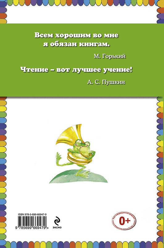 Эксмо Николай Носов "В траве сидел кузнечик. Стихи и песенки (ил. О. Зобниной)" 474510 978-5-699-66947-9 