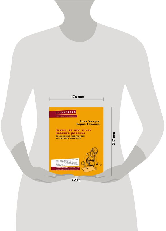 Эксмо Алан Каздин "Зачем, за что и как хвалить ребенка. Неожиданные результаты воспитания похвалой" 474542 978-5-699-80654-6 