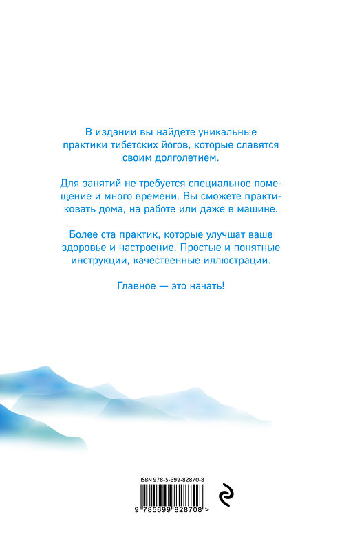 Эксмо Эниен Ринпоче, Элисон Чоинг Зангмо "Тибетская йога дыхания. Очищение и повышение уровня жизненной энергии" 474571 978-5-699-82870-8 