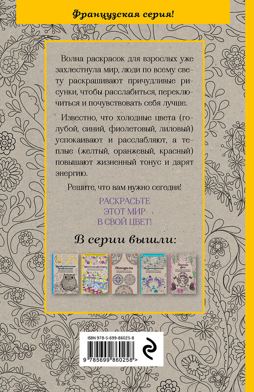 Эксмо Поляк К.М. "Цветочная фантазия. Мини-раскраска-антистресс для творчества и вдохновения." 474598 978-5-699-86025-8 