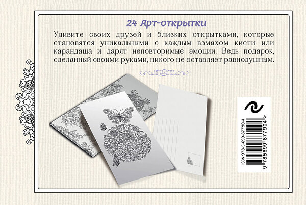 Эксмо "На крыльях счастья. Открытки-раскраски" 474612 978-5-699-87790-4 