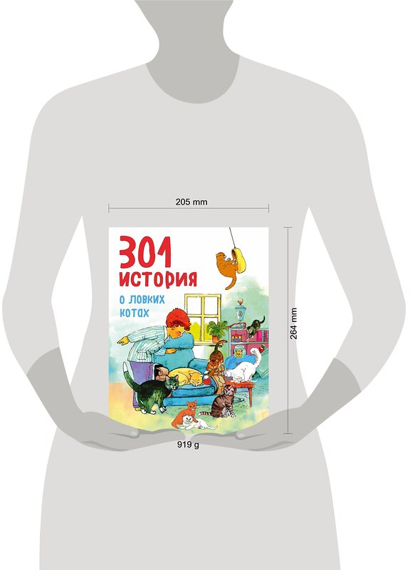 Эксмо Франциска Фрёлих "301 история о ловких котах (ил. М. Янсен)" 474686 978-5-699-95877-1 