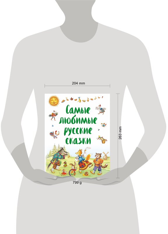 Эксмо "Самые любимые русские сказки (ил. И. Петелиной)" 474700 978-5-699-98076-5 