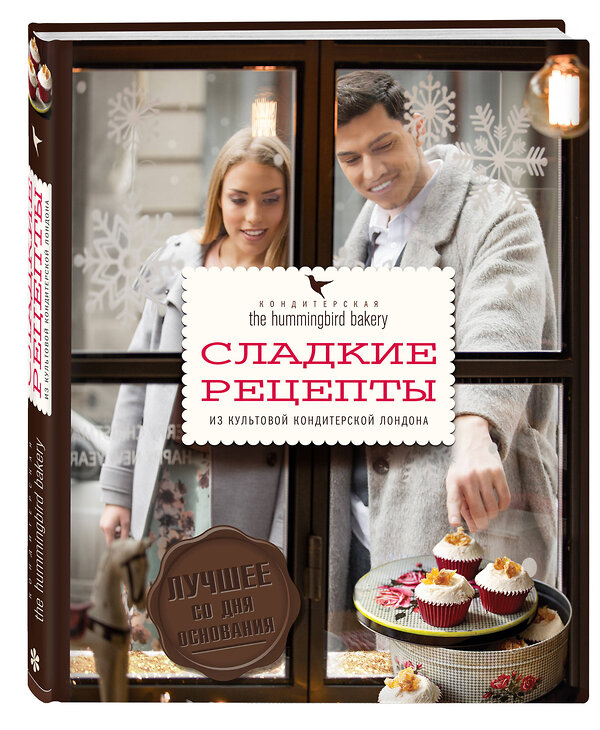 Эксмо Тарек Малуф "Кондитерская Hummingbird bakery. Сладкие рецепты из культовой кондитерской Лондона (Парочка)" 474740 978-5-04-089895-4 