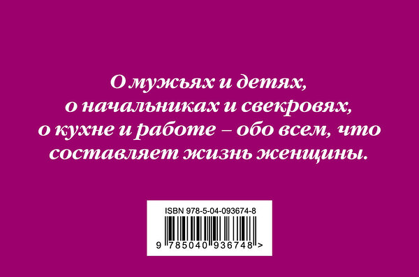 Эксмо Метлицкая М. "Жизненные советы от Марии Метлицкой. Комплект из 2-х книг (О детях, мужьях и не только. Советы мудрой свекрови + Цветы нашей жизни)" 474800 978-5-04-093674-8 