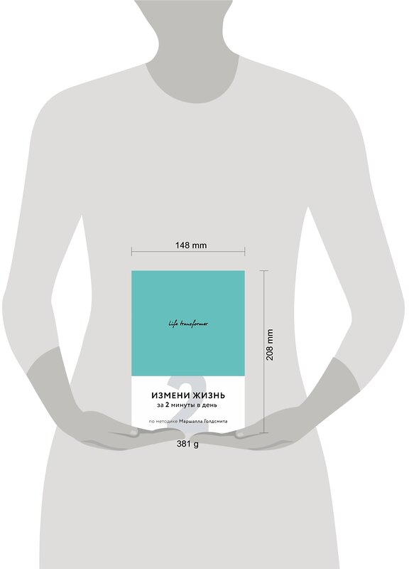Эксмо "Life transformer. Измени жизнь за 2 минуты в день по методике Маршалла Голдсмита (бирюзовый)" 474898 978-5-04-105915-6 