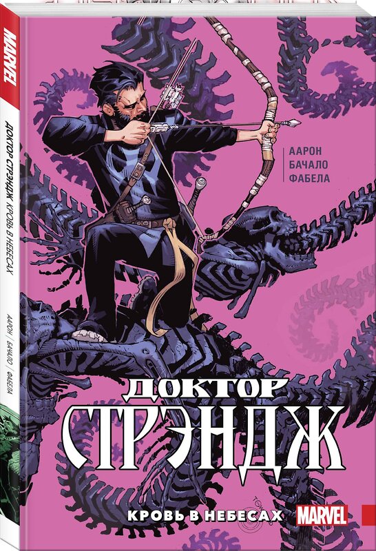 Эксмо Джейсон Аарон "Доктор Стрэндж. Том 3. Кровь в небесах" 474900 978-5-04-105978-1 