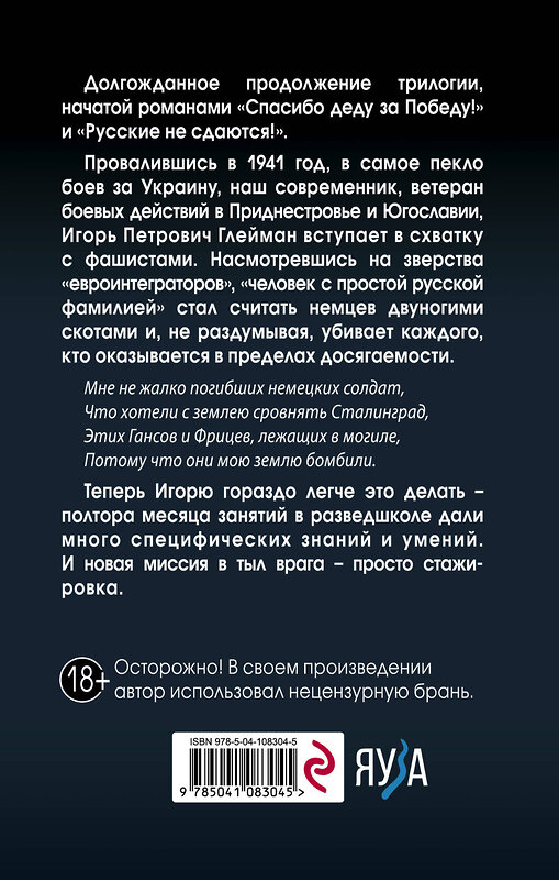 Эксмо Алексей Махров "Стажер диверсионной группы" 474948 978-5-04-108304-5 