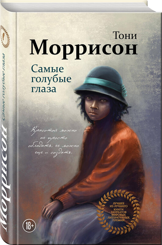 Эксмо Моррисон Т. "О любви. Проза Тони Моррисон: лучшие романы от обладательницы Нобелевской премии (комплект из 2 книг)" 474998 978-5-04-115779-1 