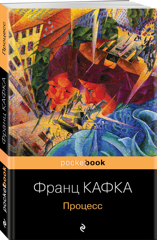 Эксмо Франц Кафка "Процесс" 475061 978-5-04-155337-1 