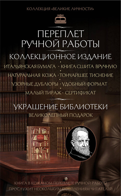 Эксмо Бернард Шоу "Бернард Шоу. Джентльмен всегда прав" 475090 978-5-04-167075-7 