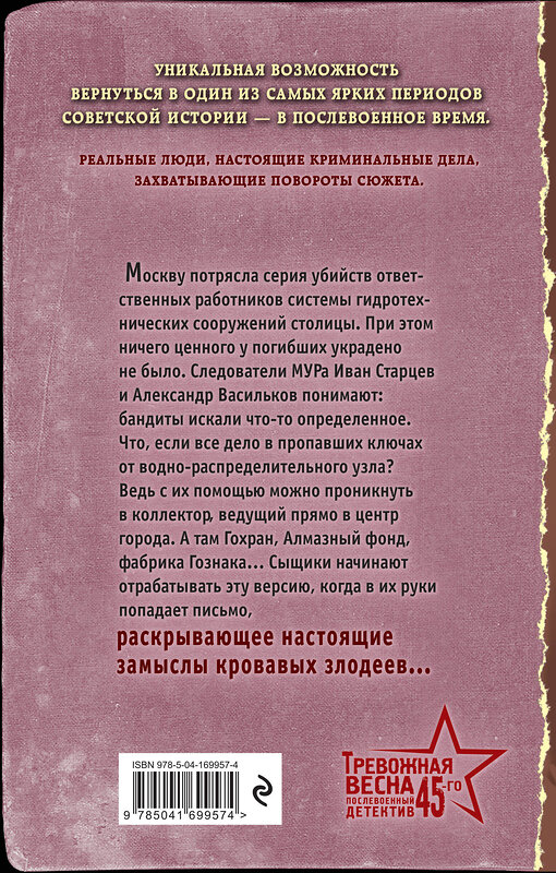 Эксмо Валерий Шарапов "Смерть в конверте" 475095 978-5-04-169957-4 