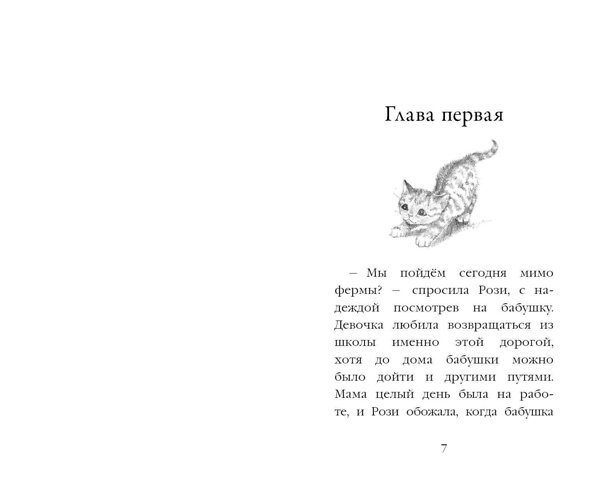 Эксмо Холли Вебб "Котёнок Рыжик, или Как найти сокровище" 475120 978-5-04-177797-5 