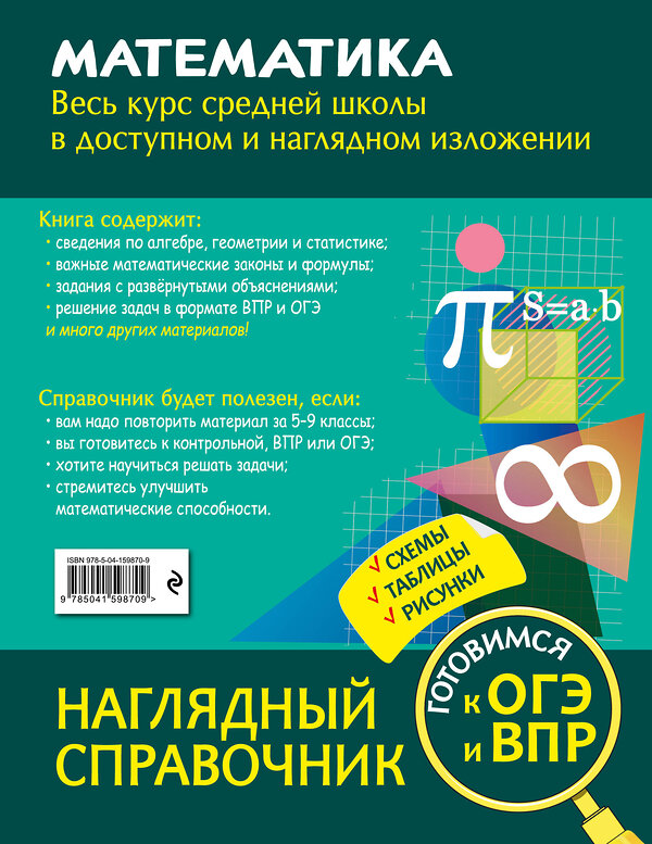 Эксмо Маханова Е.А., Тимофеева Е.В., Колесникова Т.А. "Комплект книг. Подготовка к ОГЭ и ВПР: Русский язык + Математика" 475140 978-5-04-188208-2 