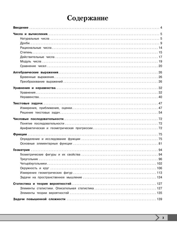 Эксмо Маханова Е.А., Тимофеева Е.В., Колесникова Т.А. "Комплект книг. Подготовка к ОГЭ и ВПР: Русский язык + Математика" 475140 978-5-04-188208-2 