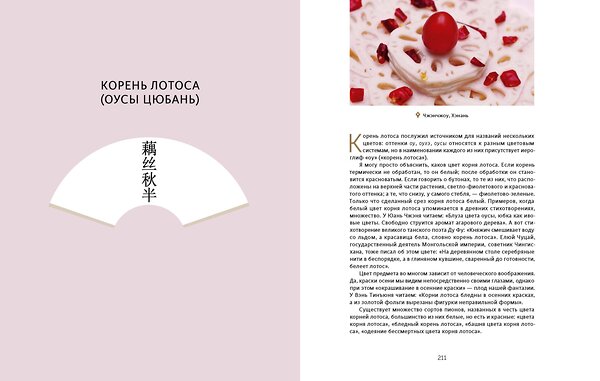 Эксмо Го Хао "Эстетика цвета в Китае. От бутона лотоса до яшмы небесных вод" 475164 978-5-00214-392-4 