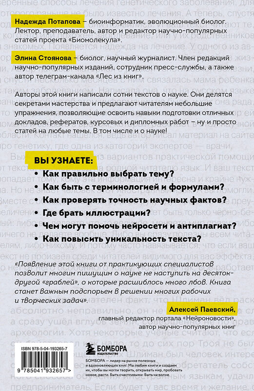 Эксмо Надежда Потапова, Элина Стоянова "Учимся писать статьи, доклады, рефераты. Практические советы и рекомендации: от выбора темы до публикации" 475170 978-5-04-193265-7 