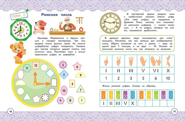 Эксмо Татьяна Хотылева "Логика, мышление, интеллект. Формирование учебных навыков. 5+" 475193 978-5-04-196318-7 