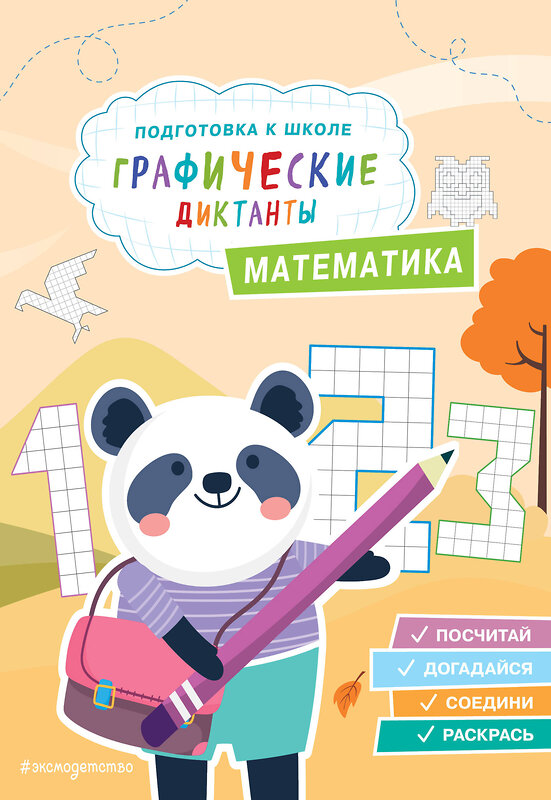 Эксмо Е. И. Власова "Математика" 475244 978-5-04-200567-1 