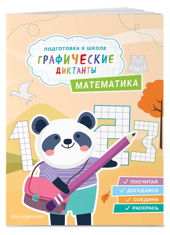 Эксмо Е. И. Власова "Математика" 475244 978-5-04-200567-1 