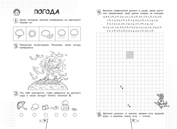 Эксмо Е. И. Власова "Познаем мир" 475248 978-5-04-200569-5 