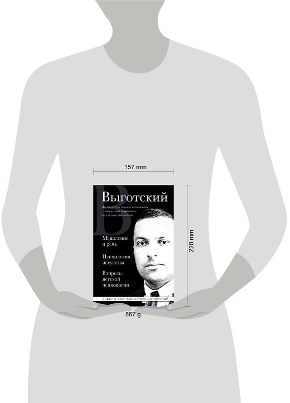 Эксмо Лев Выготский "Мышление и речь, Психология искусства, Вопросы детской психологии" 475256 978-5-04-201381-2 