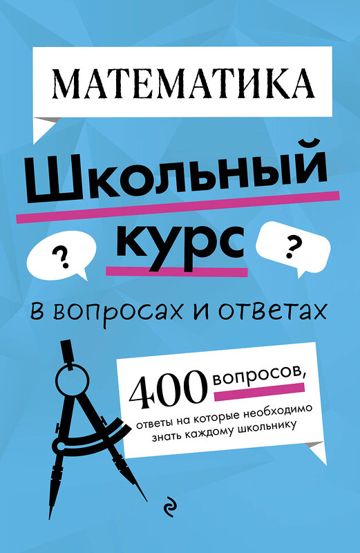 Эксмо Т. А. Колесникова "Математика" 475266 978-5-04-201944-9 