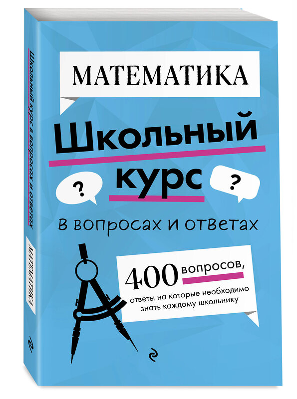 Эксмо Т. А. Колесникова "Математика" 475266 978-5-04-201944-9 