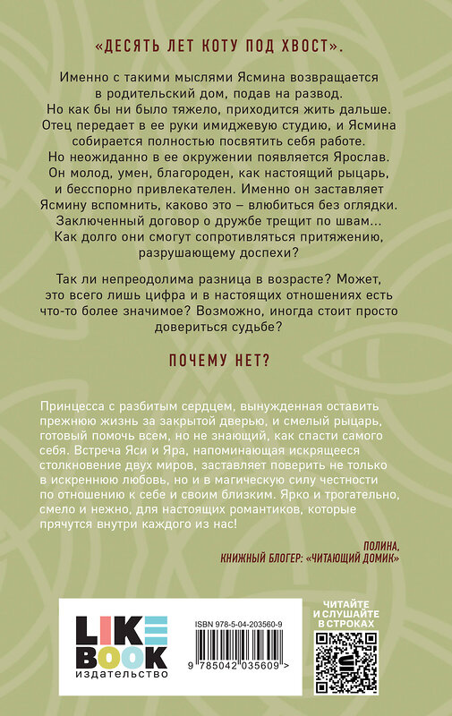 Эксмо Алекс Хилл "Почему нет?" 475286 978-5-04-203560-9 