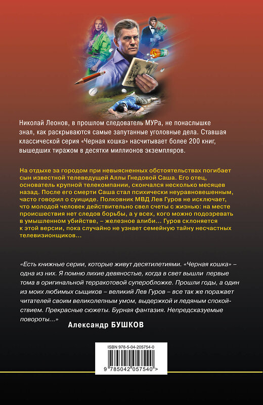 Эксмо Николай Леонов, Алексей Макеев "Сам себе приговор" 475347 978-5-04-205754-0 