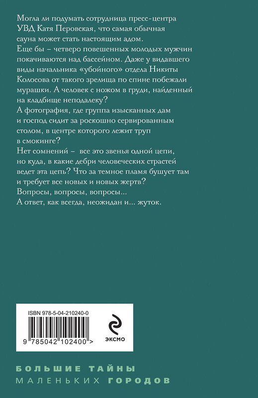 Эксмо Татьяна Степанова "Рейтинг темного божества" 475385 978-5-04-210240-0 