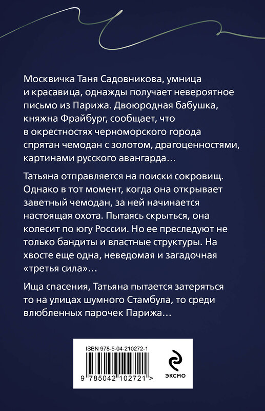 Эксмо Анна и Сергей Литвиновы "Все девушки любят бриллианты" 475395 978-5-04-210272-1 