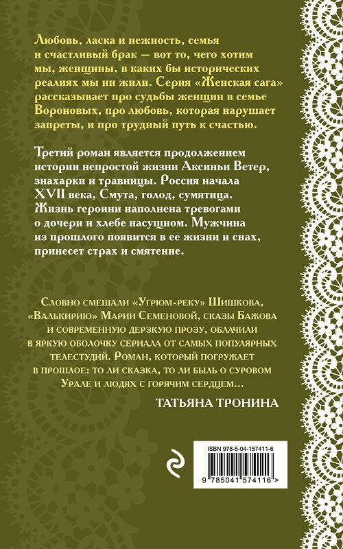 Эксмо Элеонора Гильм "Комплект из 3-х книг: Обмануть судьбу + Искупление + Волчья ягода" 475420 978-5-04-208054-8 