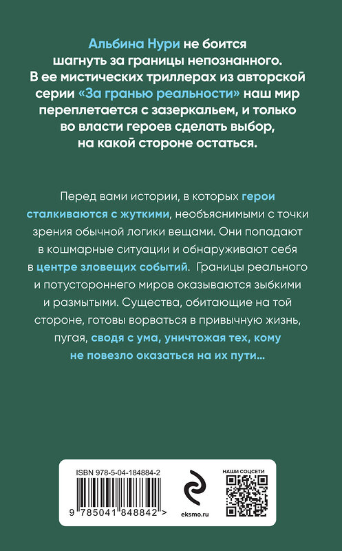 Эксмо Альбина Нури "Комплект из 3-х книг. Пассажир своей судьбы + Плачущий лес + Дети черного болота" 475440 978-5-04-208641-0 