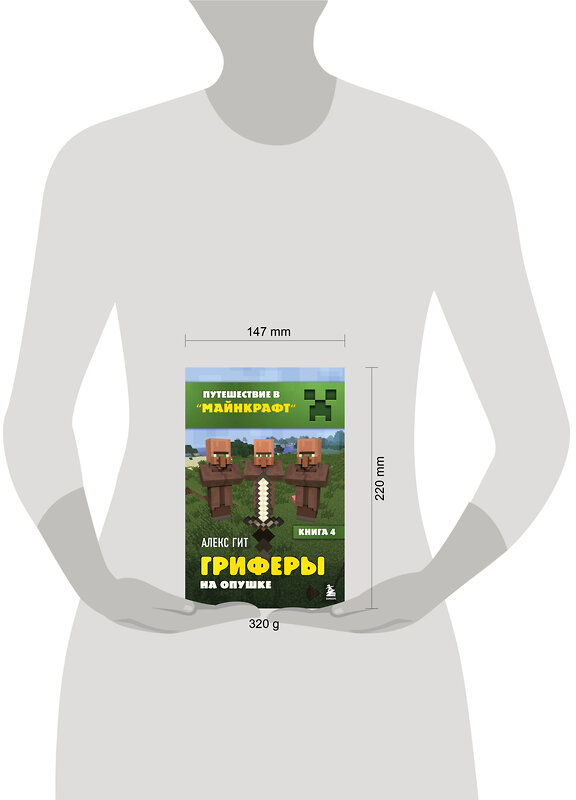 Эксмо "Путешествие в Майнкрафт. Комплект. Книги 1-4 (ИК)" 475467 978-5-04-209877-2 