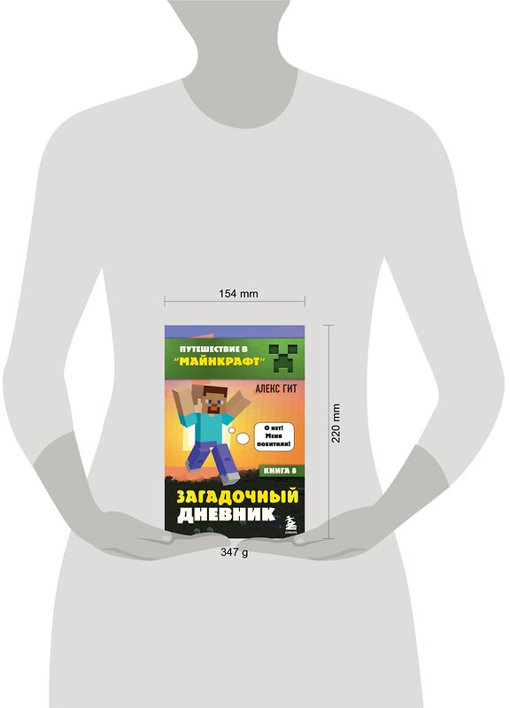 Эксмо "Путешествие в Майнкрафт. Комплект. Книги 5-8 (ИК)" 475469 978-5-04-209878-9 