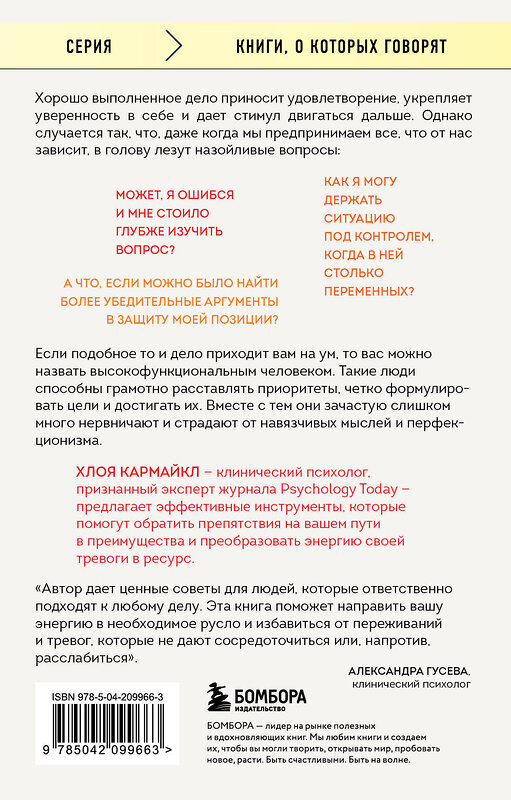 Эксмо Хлоя Кармайкл "Клубок нервов. Как усмирить тревожность и научиться управлять стрессом" 475476 978-5-04-209966-3 