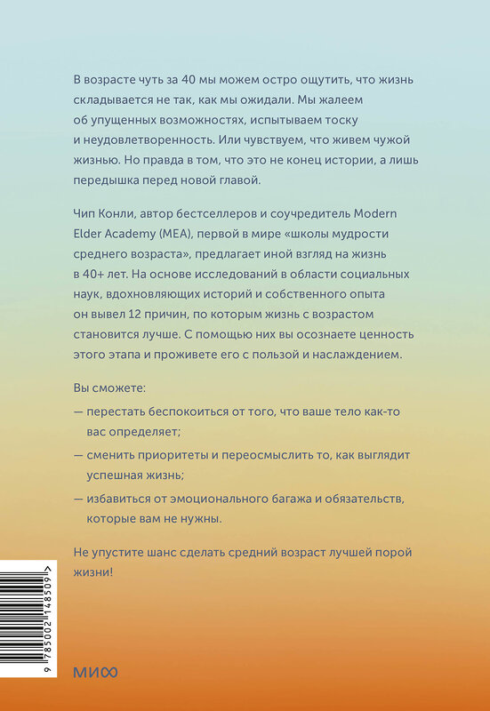 Эксмо Чип Конли "Важные 40+. 12 причин, почему средний возраст бесценен" 475481 978-5-00214-850-9 