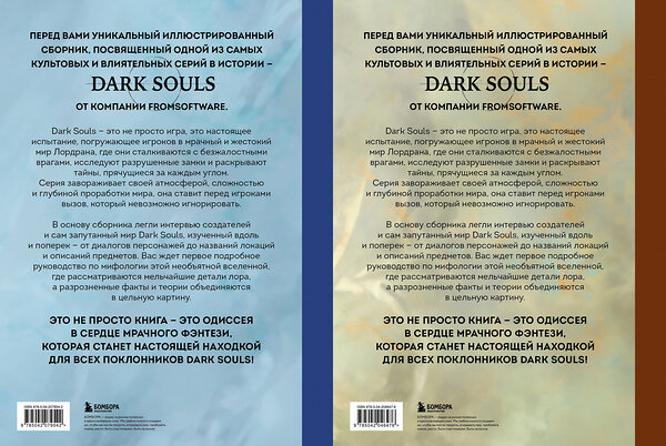 Эксмо Локи "Комплект из 2-х книг: Мифология Dark Souls. Архив Бездны" 475510 978-5-04-211762-6 