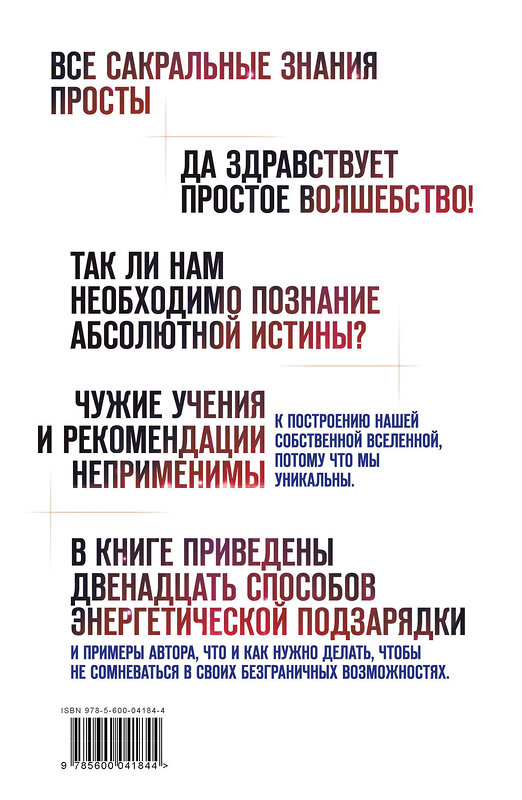 Эксмо Кира Дан "12 способов энергетической подзарядки" 475539 978-5-600-04184-4 